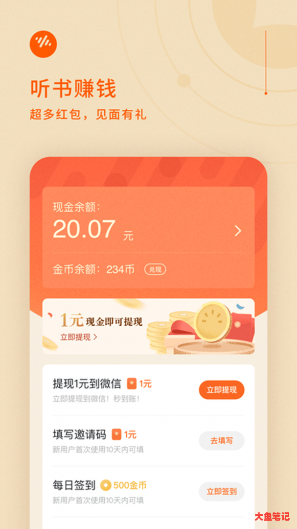 番茄畅听vip永久免费版