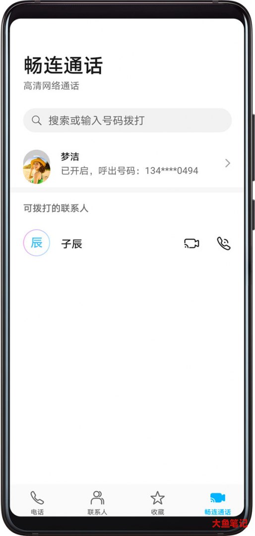 华为畅连通话收费吗(2)